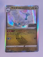 Pokemon - Promo 209s-p Altaria