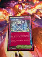 Neutralisierungszone (sv8a 184) /-JAP-/ Terastal Festival ex
