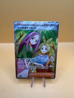 Pokémon Verbena & Helena SR 221/193 🇯🇵