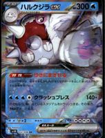 Cetitan ex 🇯🇵 - sv10-032 - The Glory of Team Rocket