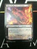 MTG Ob Nixilis, the Hate-Twisted jap.