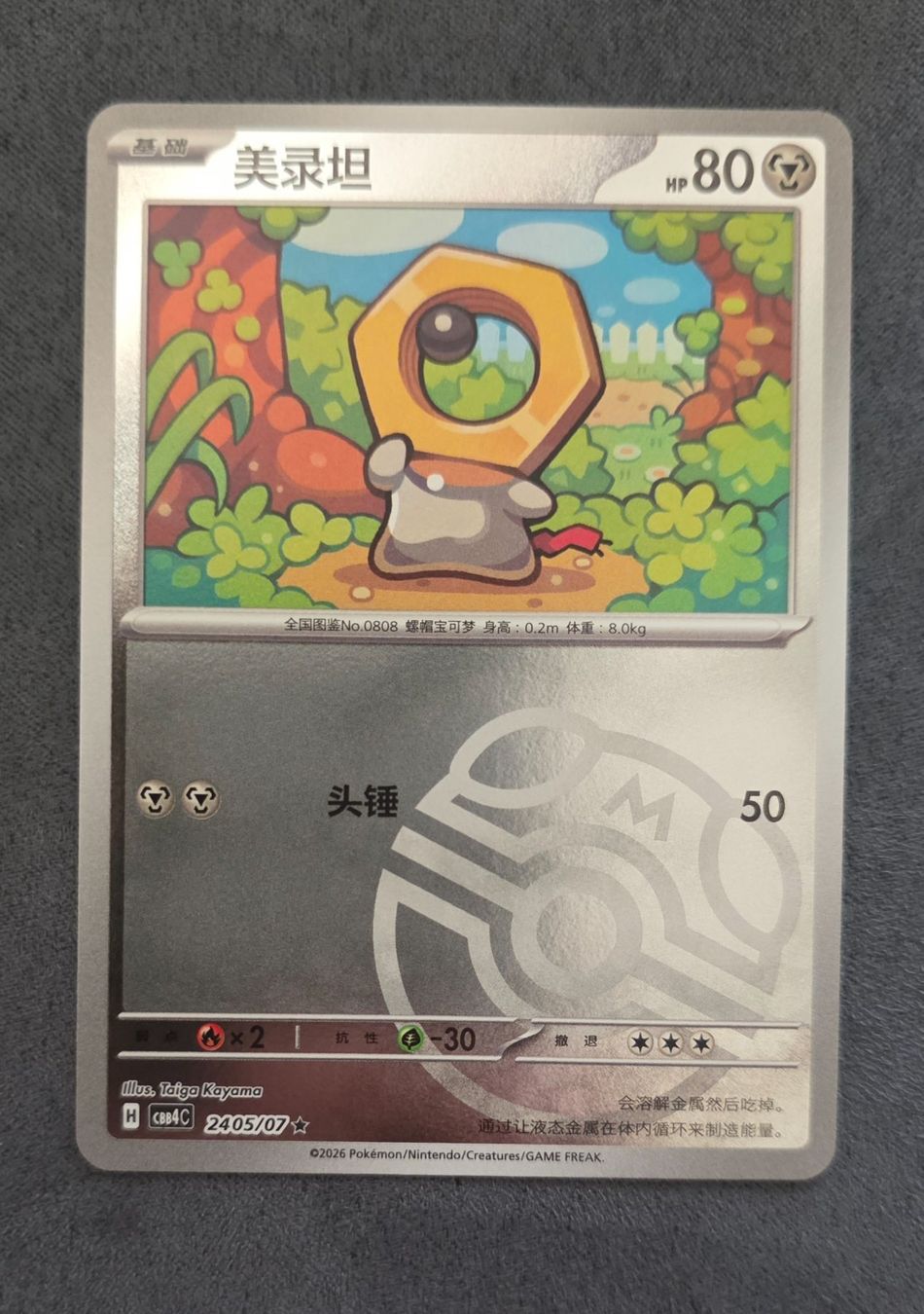 Pokémon Carte collezionabili: Pokemon CBB4C Gem Pack 4 - Masterball 2405/07 – Nuovo (secondo la descrizione) da Roggwil BE venduto da S_Cards