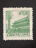 Briefmarke China 200 Yuan Tor des Himmlischen Friedens