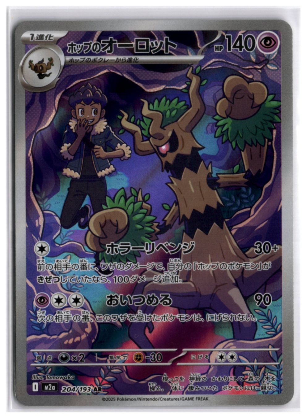 Pokémon Carte collezionabili: Hop's Trevenant (m2a 204) AR – Nuovo (secondo la descrizione) da Andwil TG venduto da Artrarecards_Etter