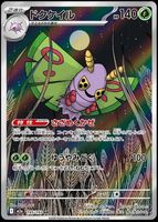 Pokémon - Dustox (M2A 195)