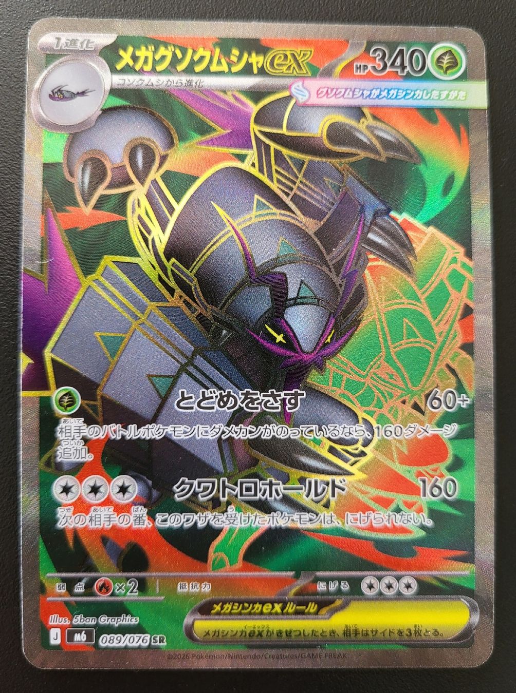 Pokémon Carte collezionabili: Mega Golisopod ex Storm Emeralda JP – Nuovo (secondo la descrizione) da St-Sulpice VD venduto da cel_ysf7
