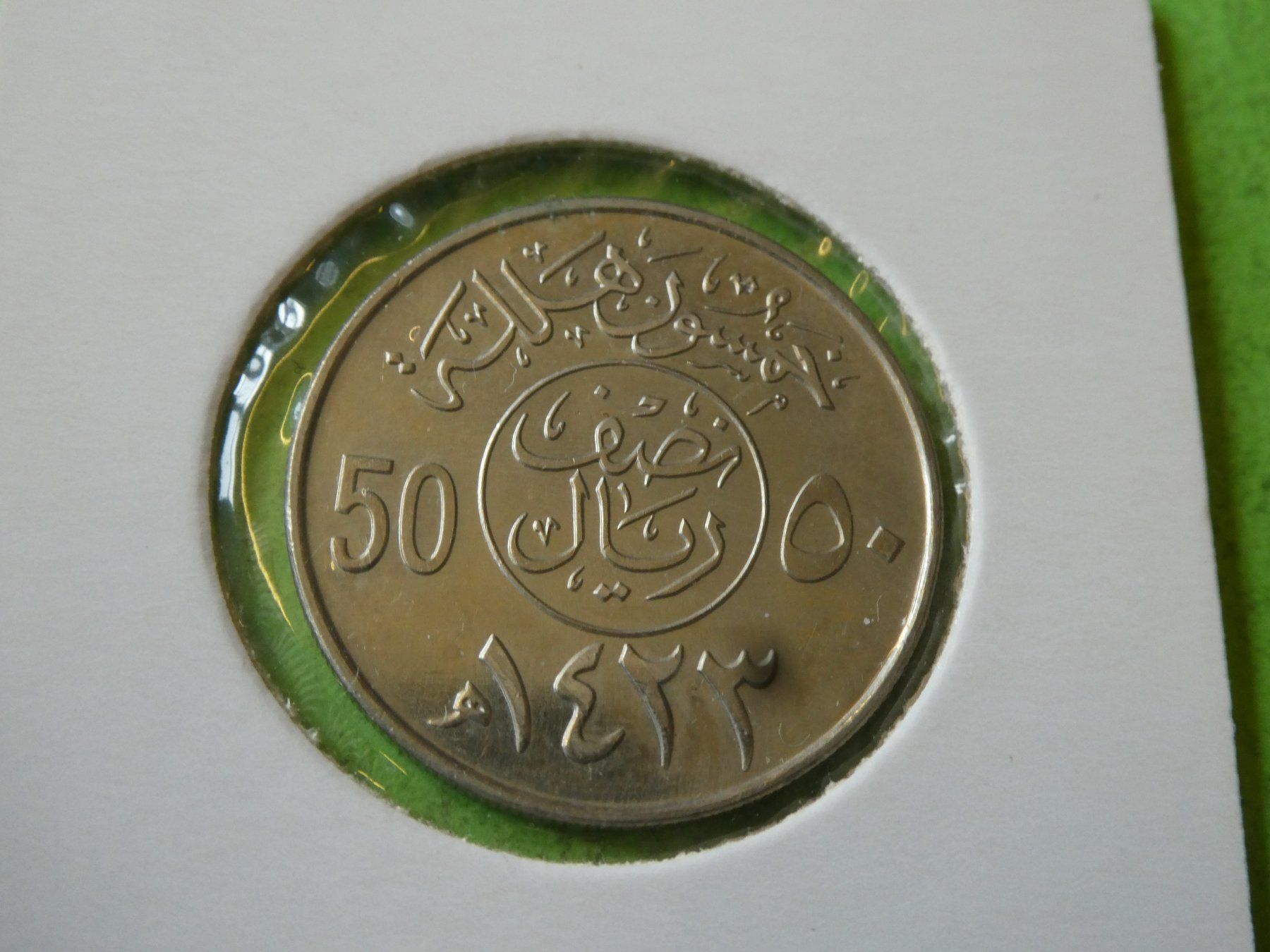 Alle Münzen: Saudi Arabien 2002,  50 Halala  unzirkuliert – Gebraucht aus Hinterforst von Rohusri 1