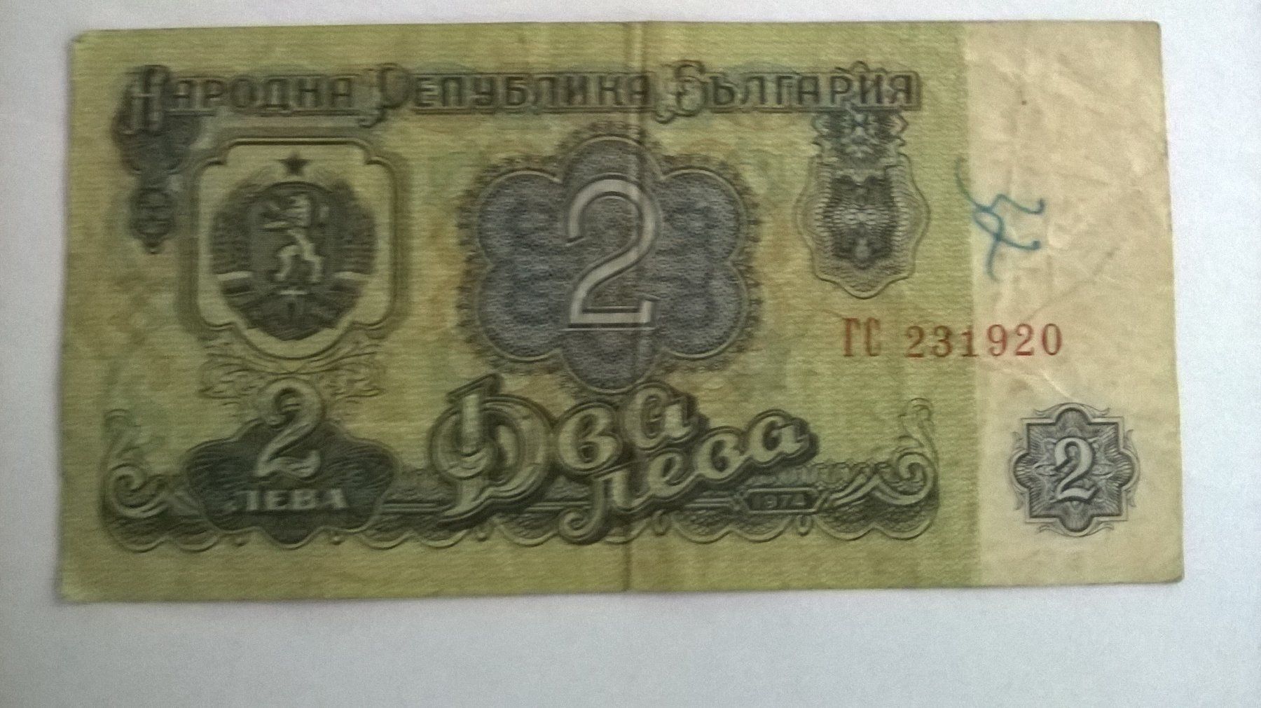 Banknoten: Billet banque Bulgarie 2 Leva 1974 BE – Gebraucht aus Fontainemelon von cathare67 1