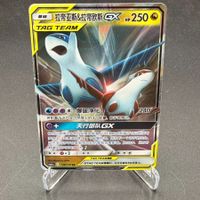 Latias & Latios GX 108/150 Pokémon Chinesisch