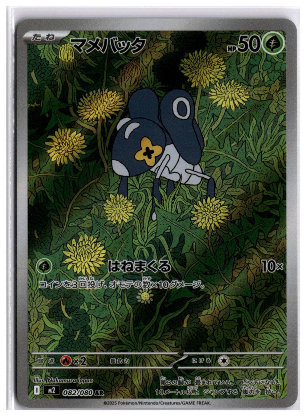 Pokémon Sammelbilder & Trading cards: Nymble (m2 082) AR – Neu (gemäss Beschreibung) aus Andwil TG von Artrarecards_Etter