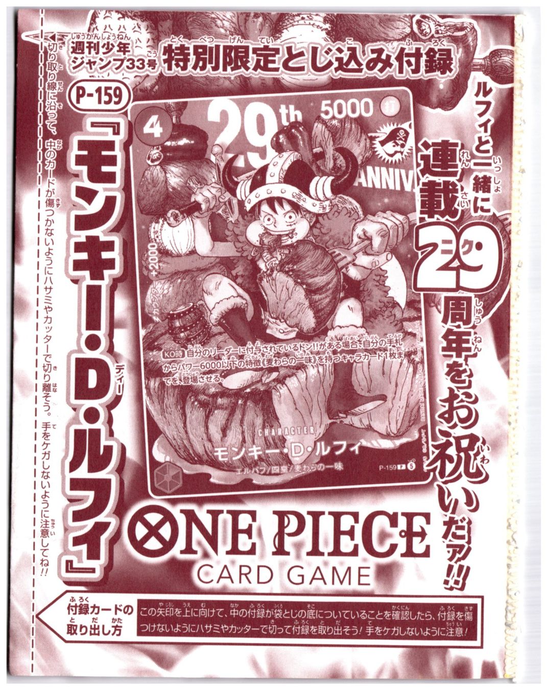 Bandai Sammelbilder & Trading cards: Monkey.D.Luffy (P-159) (V.1) – Neu und originalverpackt aus Andwil TG von Artrarecards_Etter 1