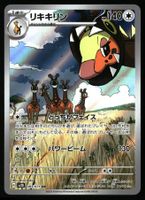 Farigiraf #83 Pokemon Japanese Clay Burst sv2D