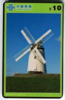 Telefonkarte "Windmühlen"