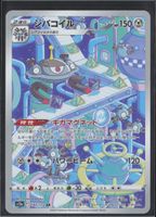 POKÉMON / Magnezone / VSTAR Universe / Illustration 🇯🇵