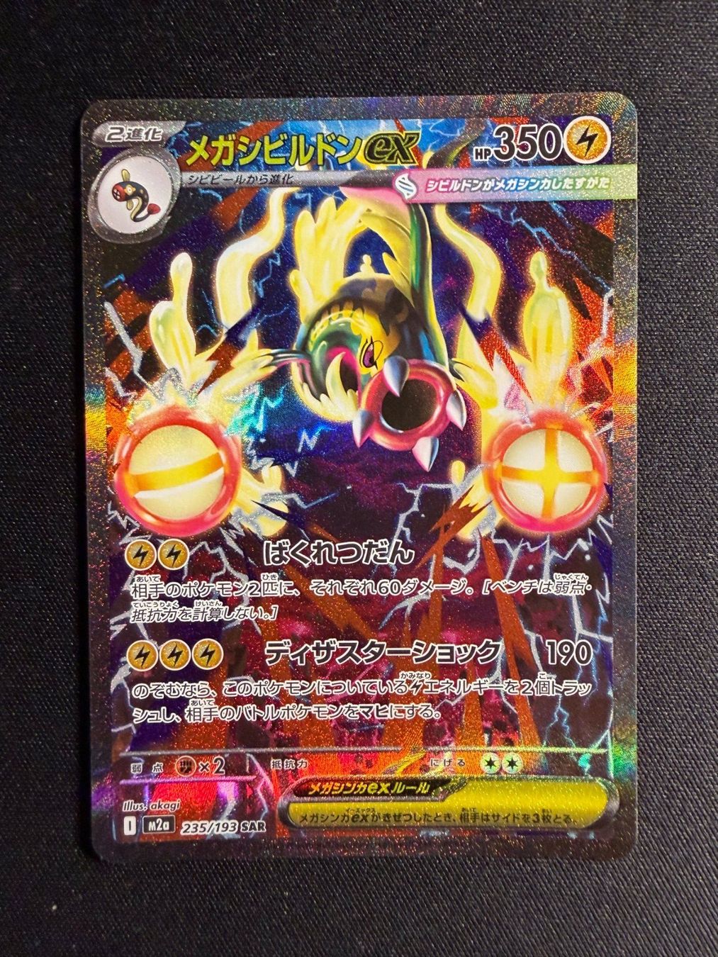 Pokémon Carte collezionabili: Eelektross ex SAR Japanese m2a – Nuovo (secondo la descrizione) da Saules BE venduto da TheWeeCard