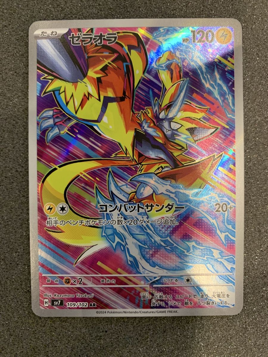Pokémon Sammelbilder & Trading cards: Zeraora 109/102 AR sv7 – Gebraucht aus Bironico von ars_z6lb 1