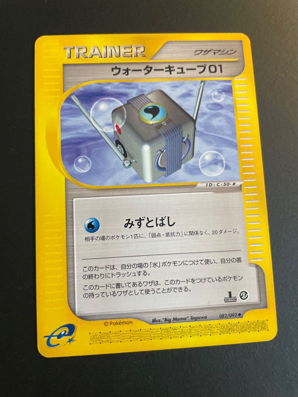 Pokémon Carte collezionabili: Water Cube 01 082/092 1st Edition e Series – Usato da Zürich venduto da pokemon_cards