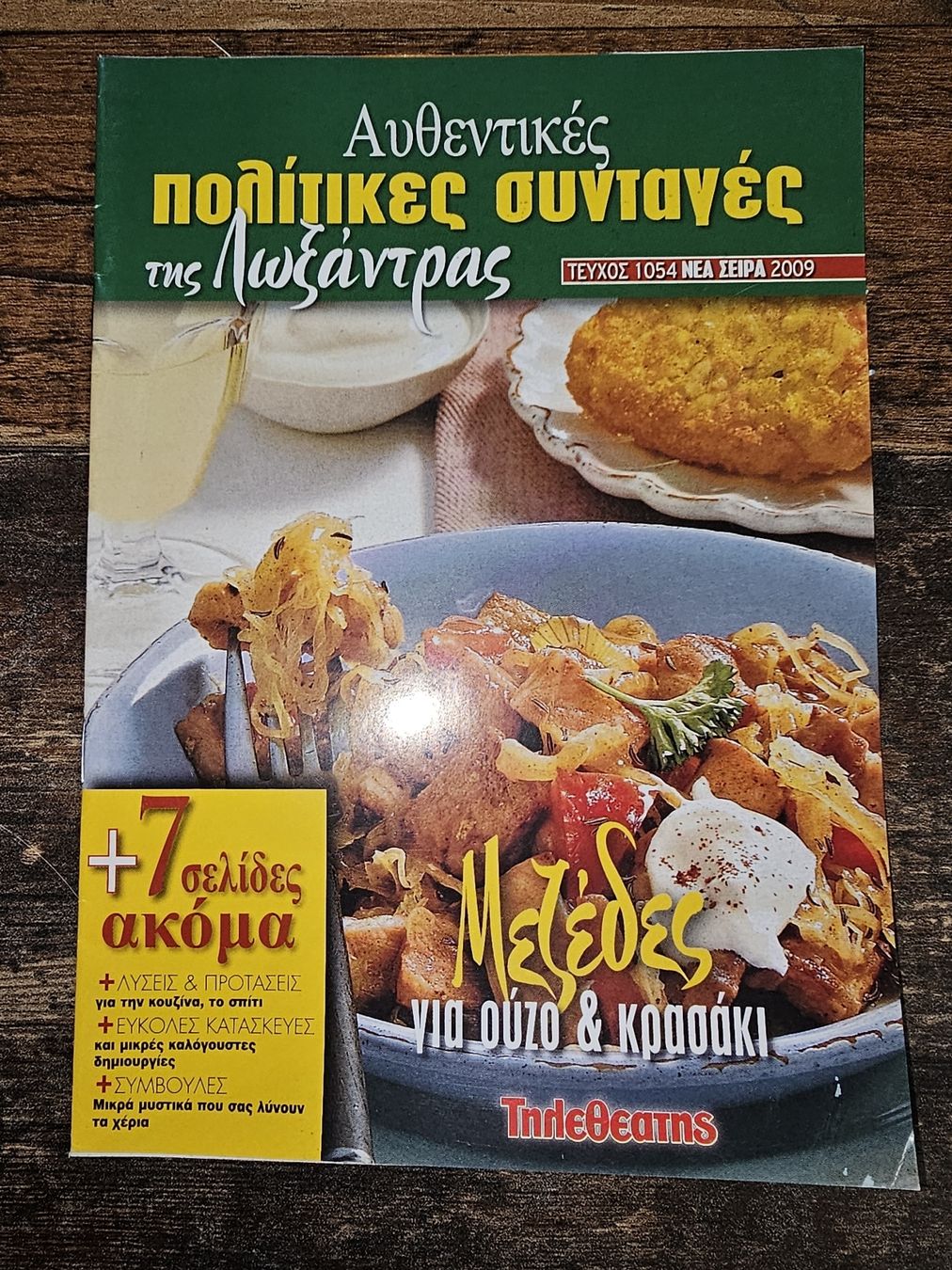 Riviste & Magazine: Griechische Rezepthefte – Usato da Eiken venduto da Geli_212 6