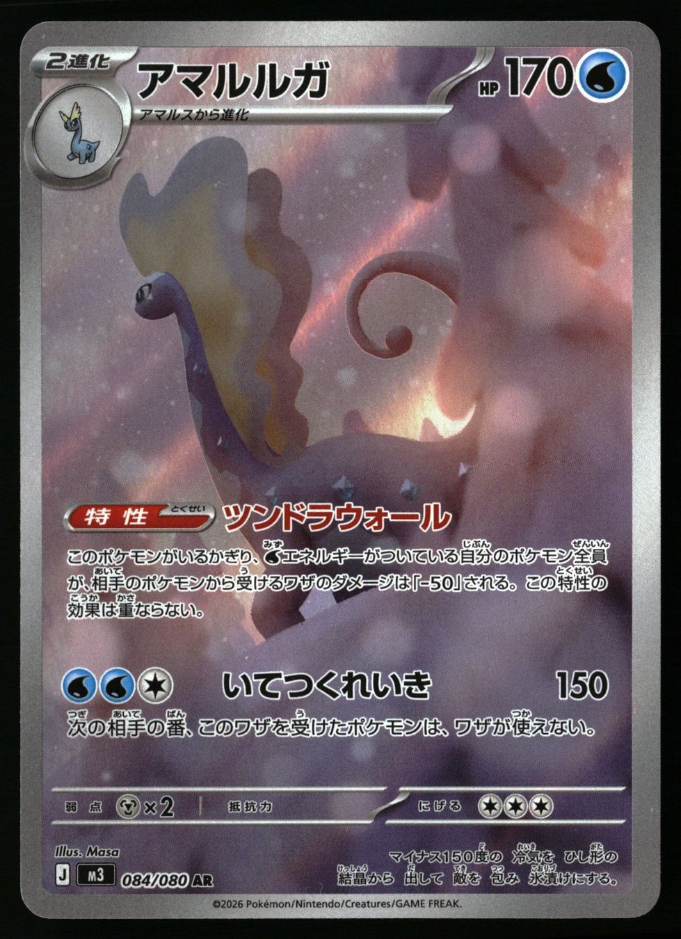 Pokémon Carte collezionabili: Aurorus #84 Pokemon Japanese Nihil Zero m3 – Usato da Feuerthalen venduto da Plazatoys