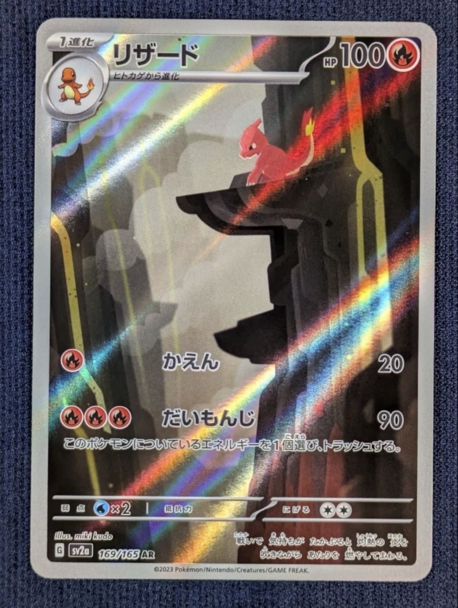 Cartoline: Pokemon Charmander AR Charmeleon AR Set 151 – Nuovo (secondo la descrizione) da Balzers venduto da gia_55wf 3