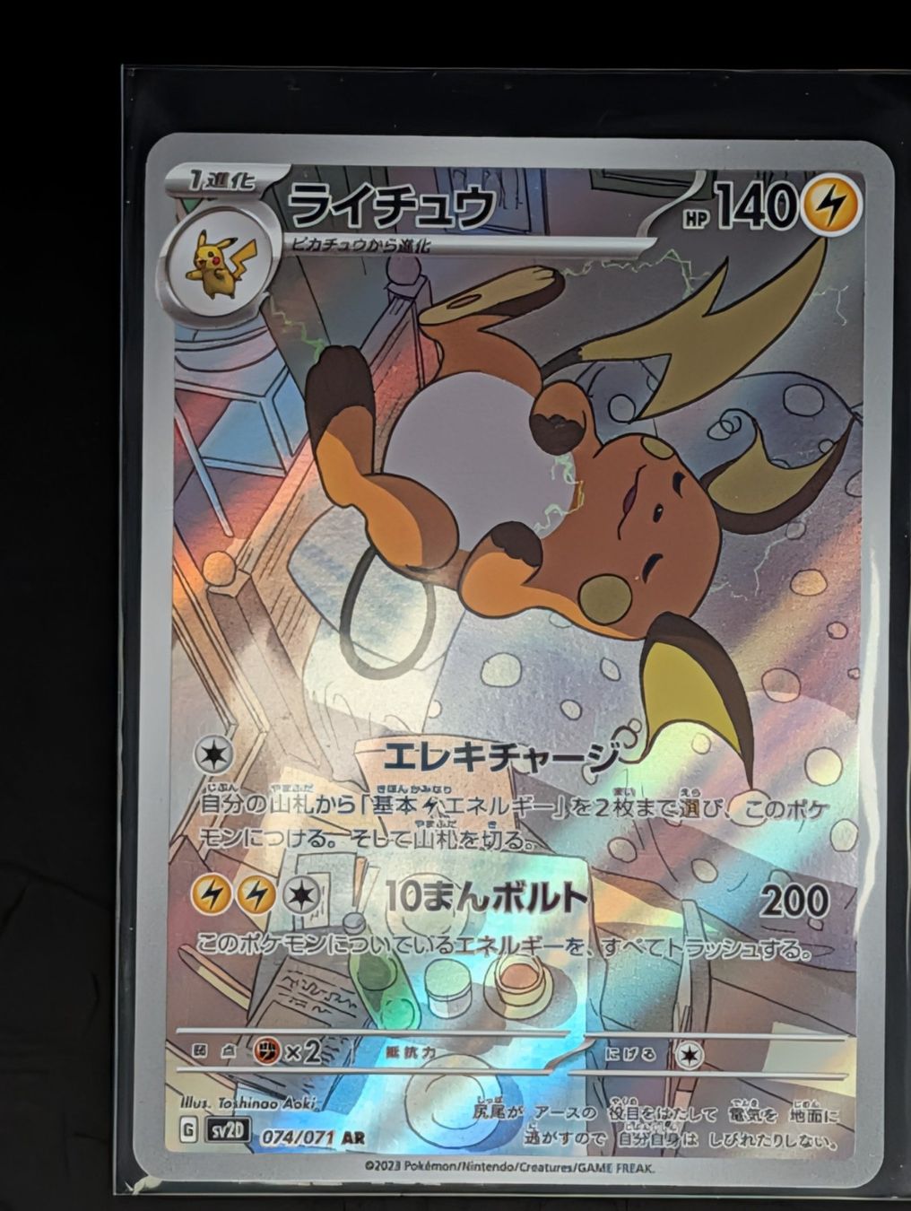 Pokémon Karte Raichu SV2D 074/071 AR (Neu (gemäss Beschreibung)) in ...