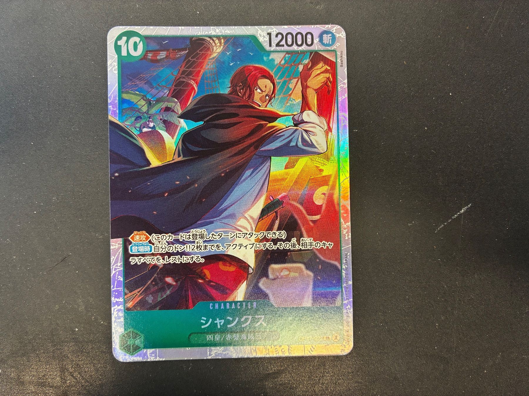 Cartes à collectionner: Shanks OP17-022 SR - jp. – Neuf (Voir description) à Hütten par yve_tf69