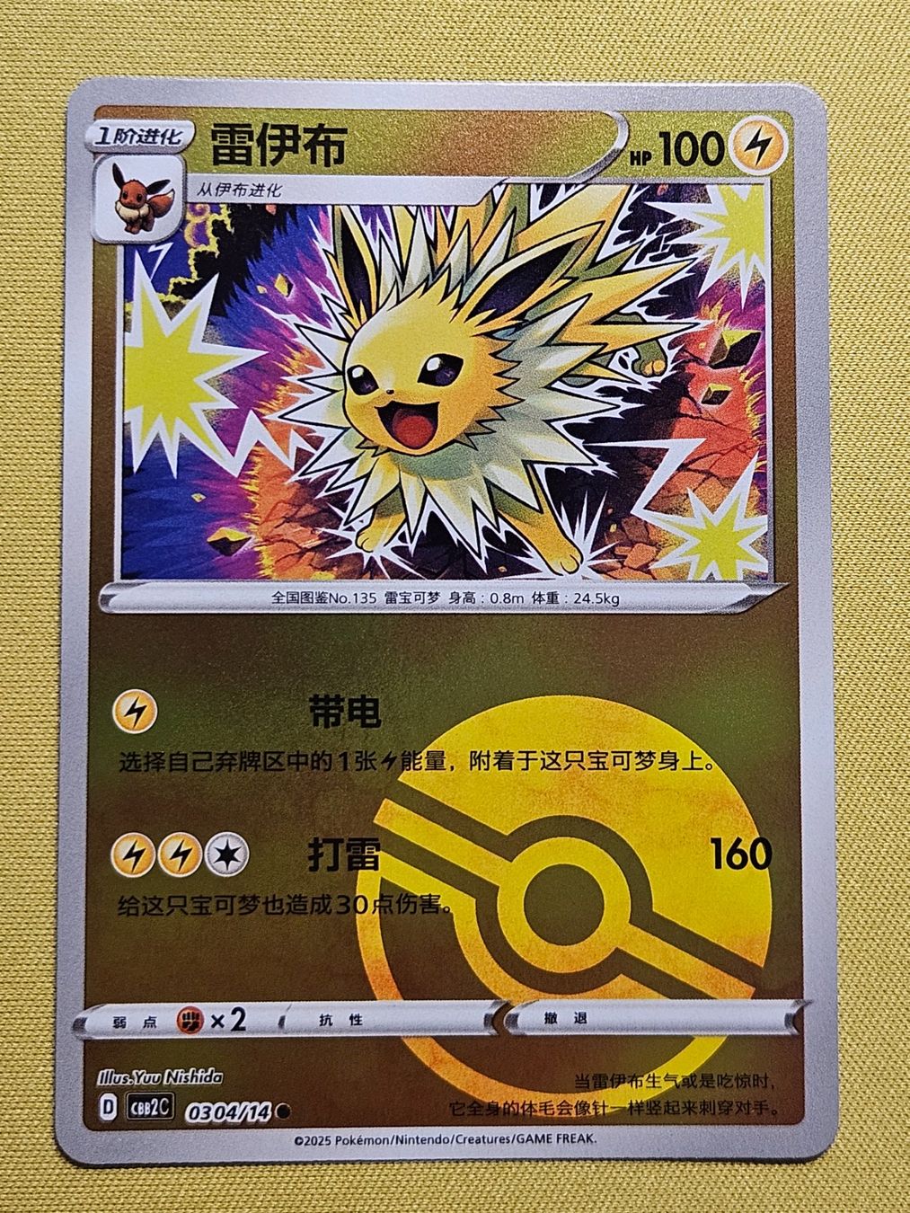 Pokémon Carte collezionabili: CBB2C Gem Pack Vol. 2 - Jolteon 0304/14 – Usato da Bellinzona venduto da Pokemarco