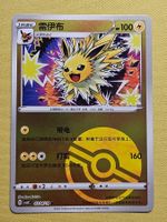 CBB2C Gem Pack Vol. 2 - Jolteon 0304/14