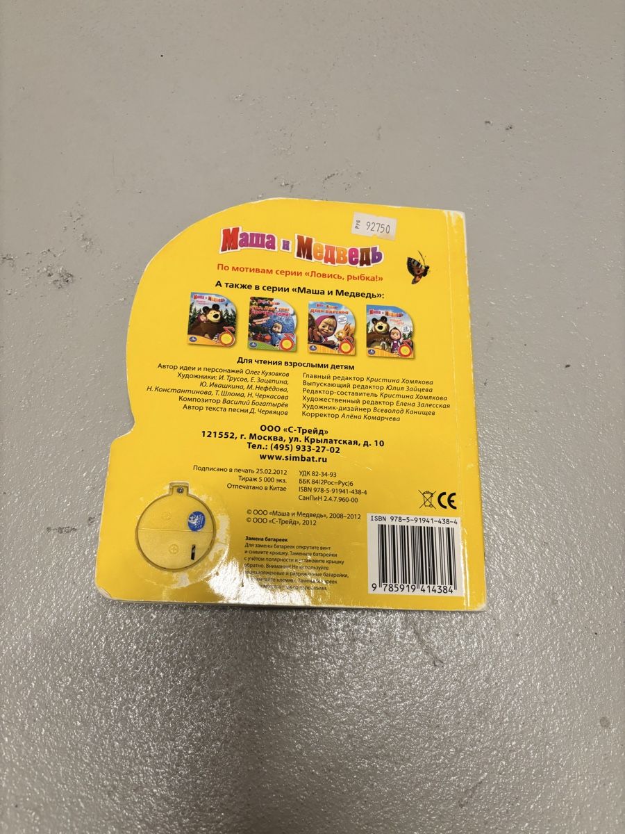 Libri: Kinderbuch mit Sound russisch – Usato da Zollikofen venduto da ale_w2sw 2