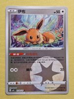 CBB2C Gem Pack Vol. 2 - Eevee 0102/15