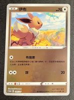 Eevee Promo Pokémon Card 144/S-P Miroir Holo