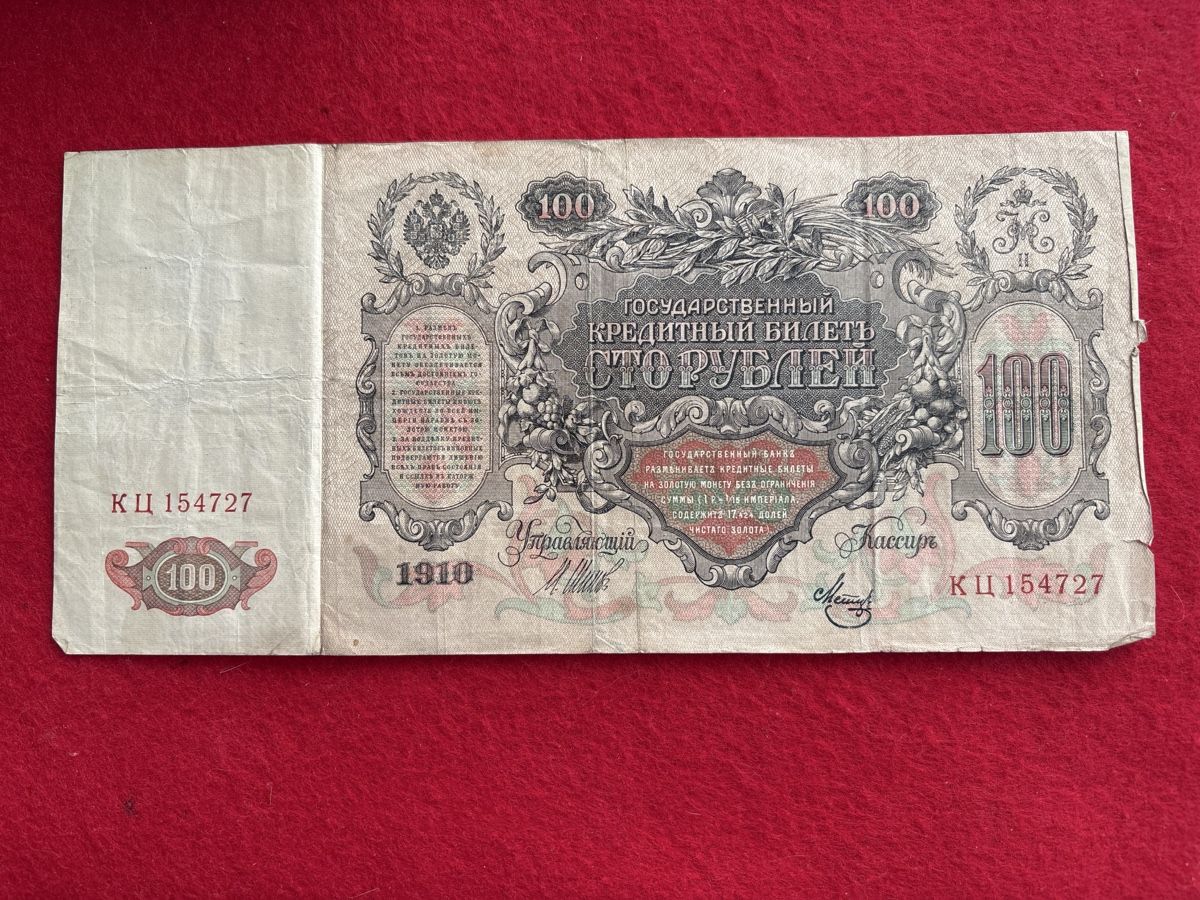 Banconote: Billet Russie 🇷🇺 1910 – Usato da Bussigny venduto da Numk