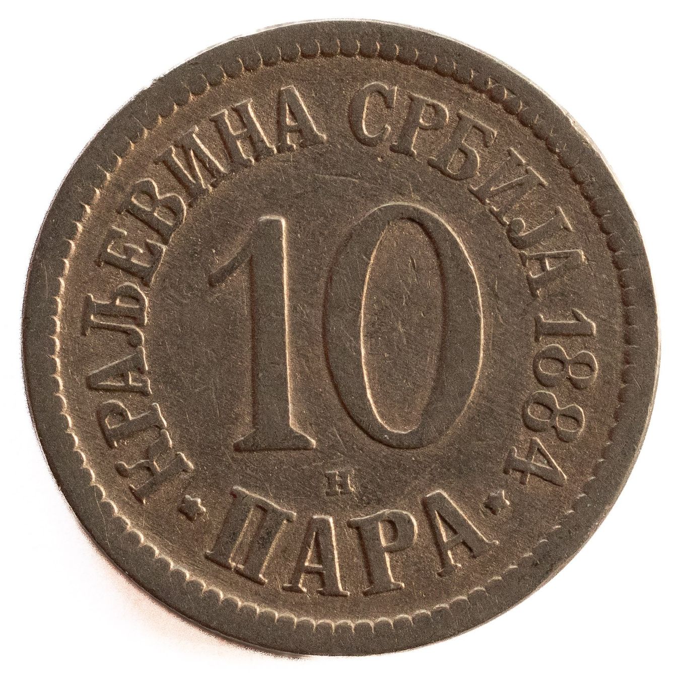 Tutti le monete: Serbien 10 Para 1884 – Usato da Rotkreuz venduto da num_6343