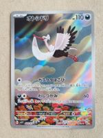 Pokemon Japan  sv1V   Violet Ex   089/078  AR