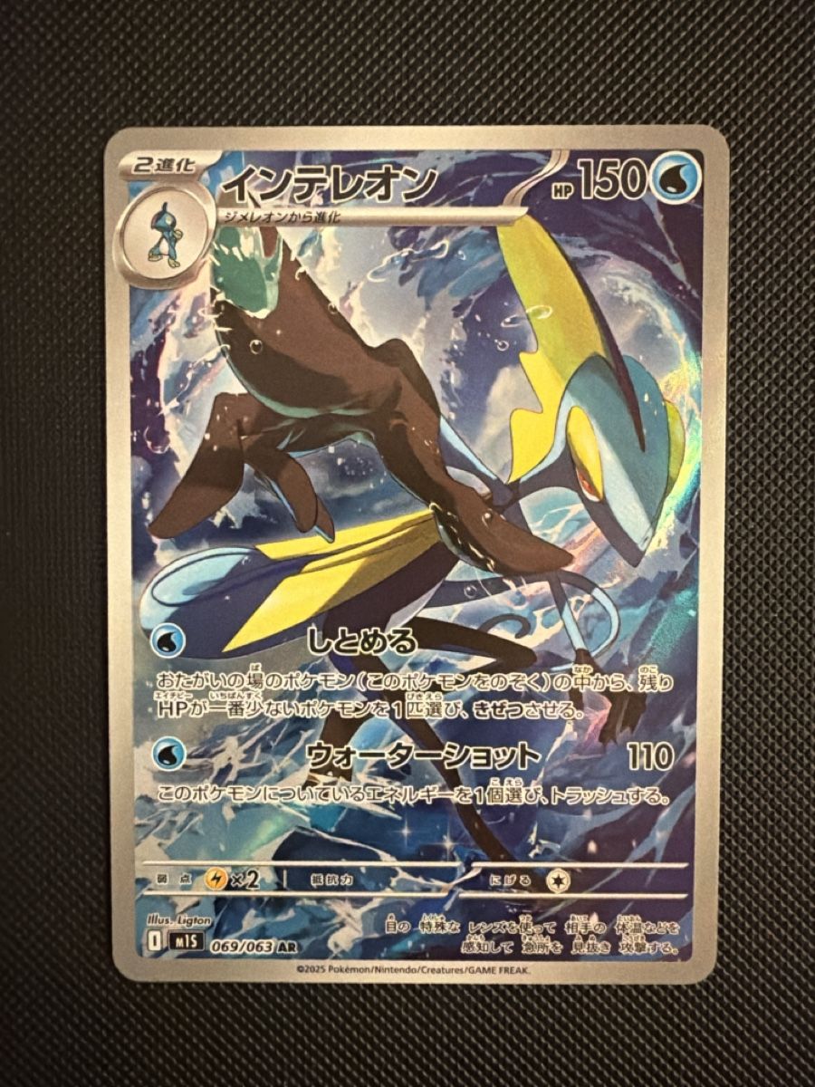 Pokémon Carte collezionabili: Inteleon - 069/063 - Mega Symphonia 🇯🇵 – Nuovo (secondo la descrizione) da Oberrohrdorf venduto da Samet-TCG