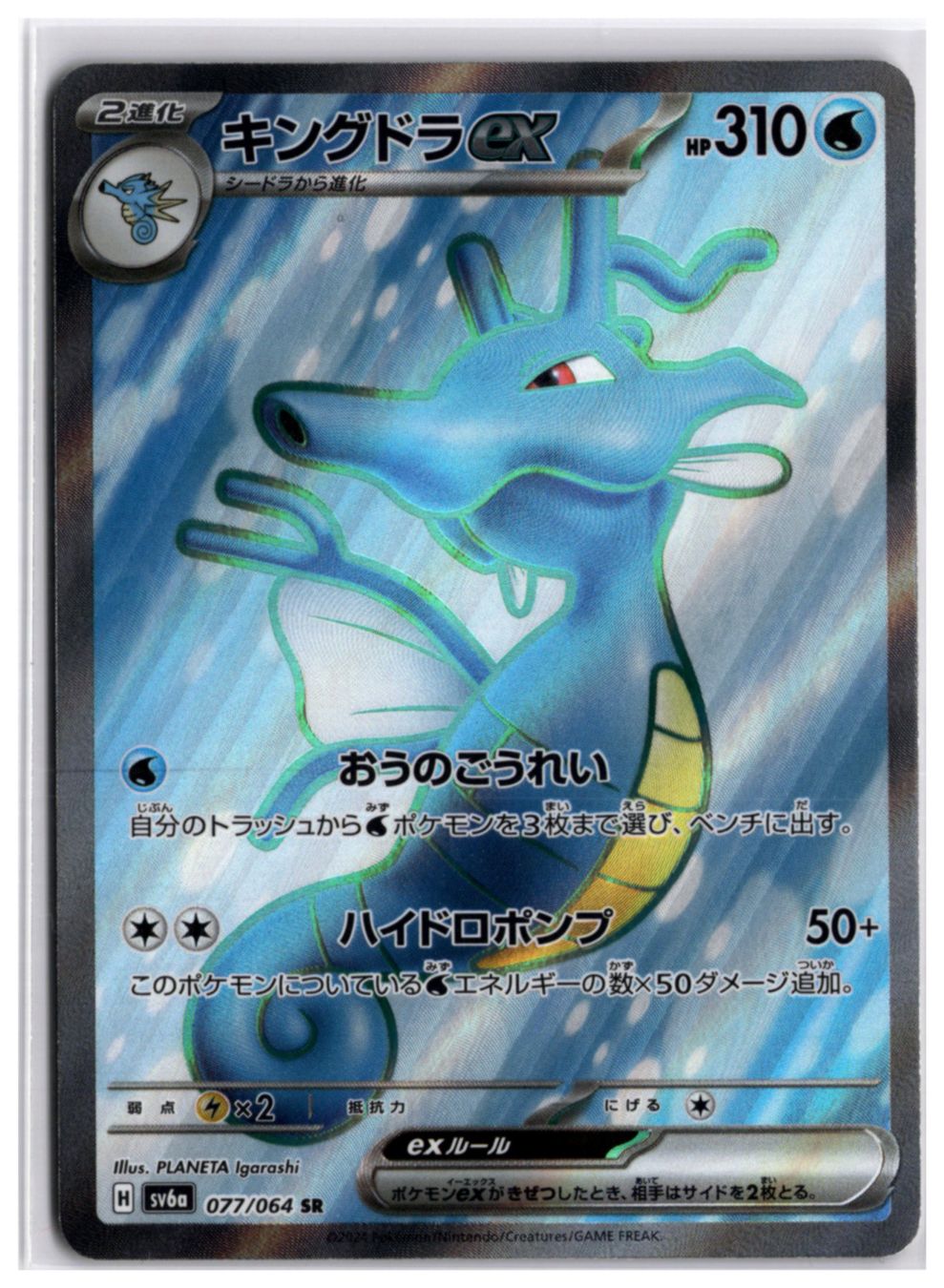 Pokémon Carte collezionabili: Kingdra ex (sv6a 077) SR – Nuovo (secondo la descrizione) da Andwil TG venduto da Artrarecards_Etter