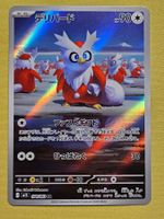 m1S Mega Symphonia - Delibird 074/063 AR