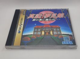 Mansion of Hidden Souls Sega Saturn Japan OVP