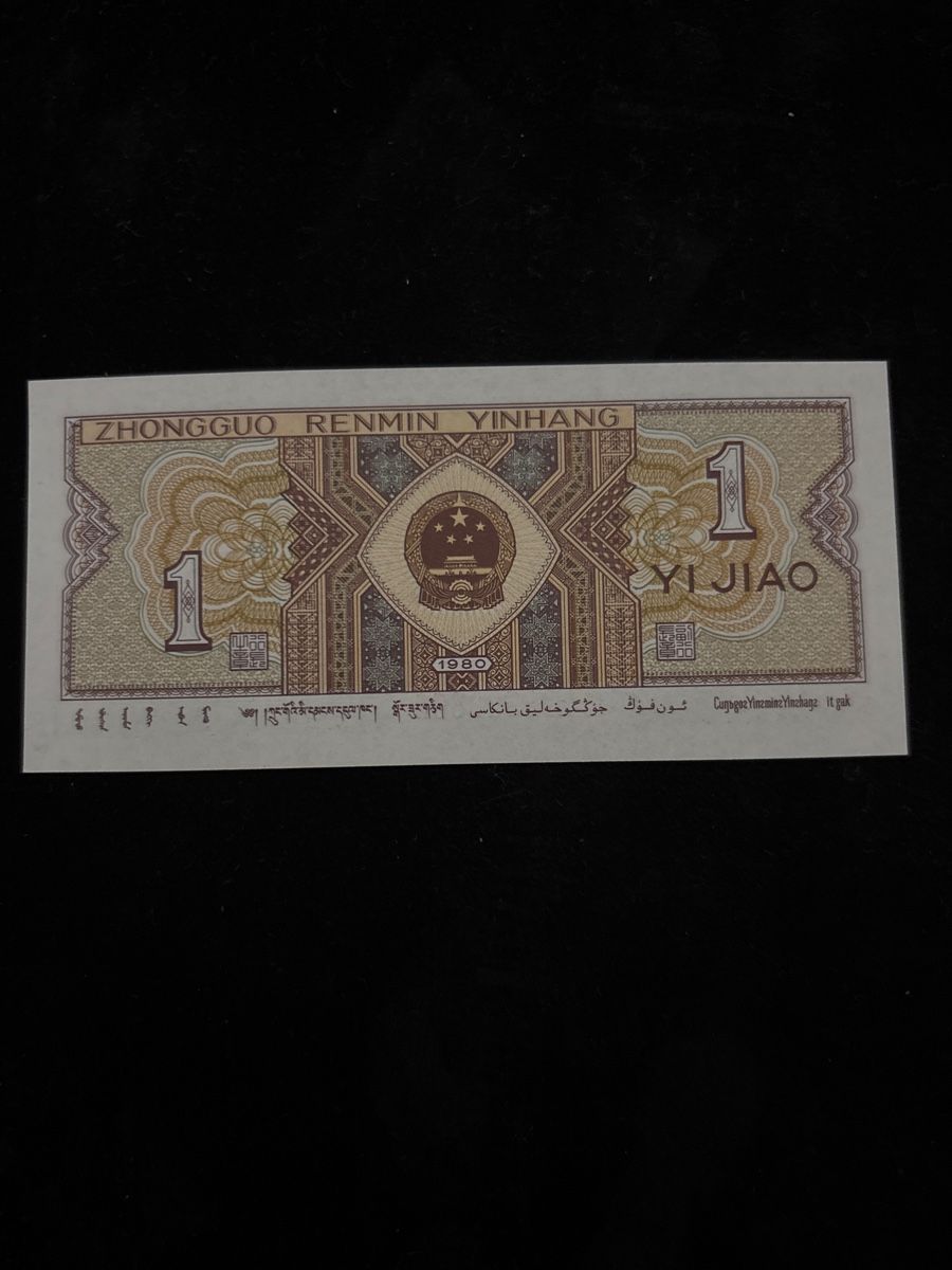 Banconote: China 1 Jiao Banknote, 1980, – Nuovo (secondo la descrizione) da Emmen venduto da III-II-I-meins 1