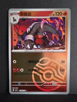 Pokémon Cbb3c Masterball 0505/07 ultra rare