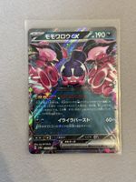 Pokémon Pecharunt ex 039/064 Night Wanderer Japanisch