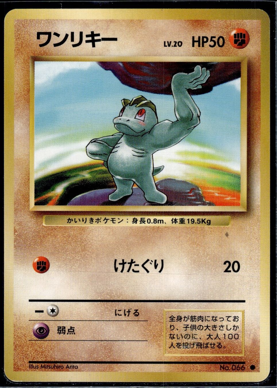 Pokémon Sammelbilder & Trading cards: Machop Base Set No. 066 Pokemon JP – Gebraucht aus Zürich von pokemon_cards