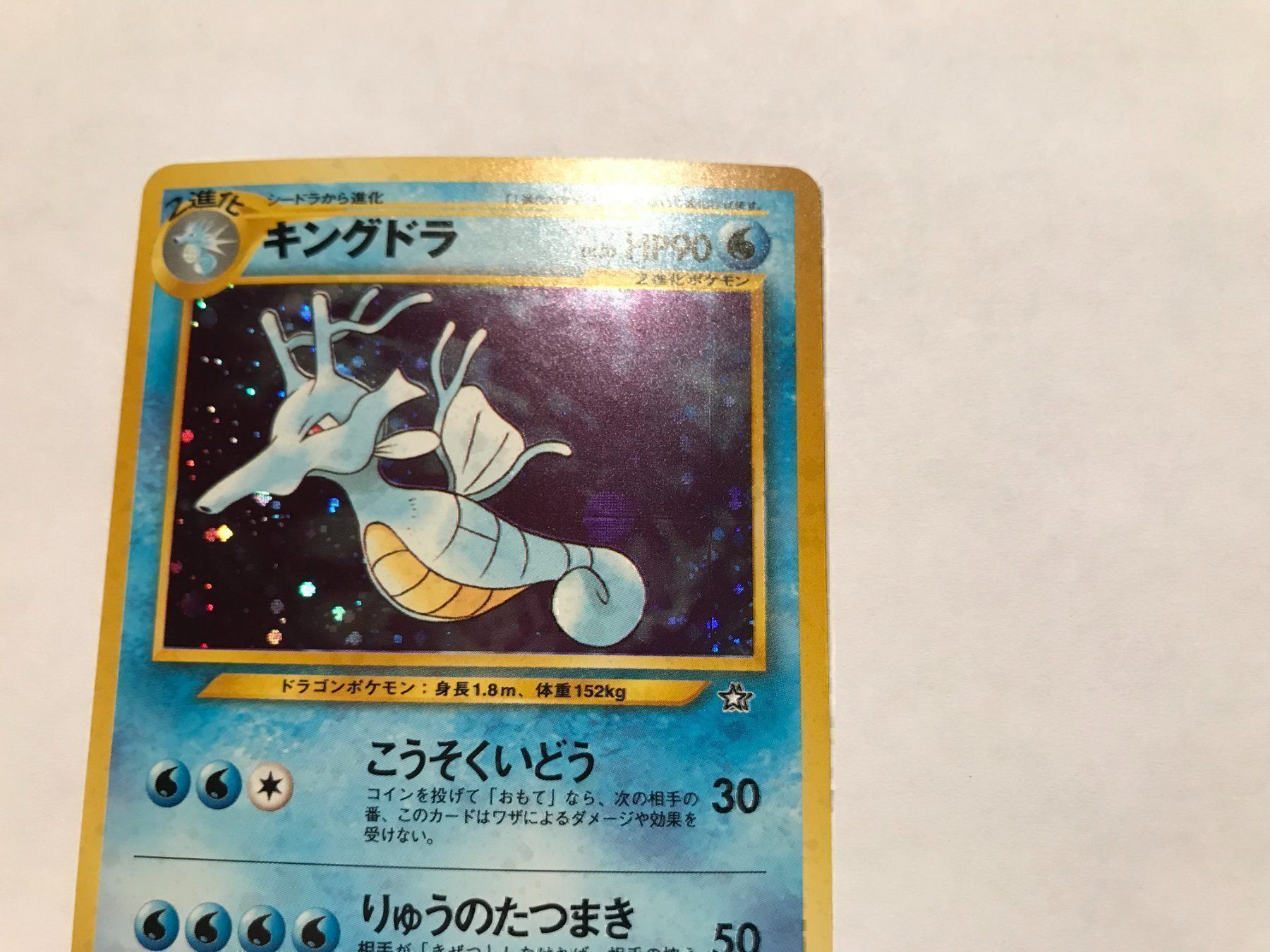 Pokémon Carte collezionabili: Seedraking holo Jap – Usato da Hagendorn venduto da Pokecollectorch 1