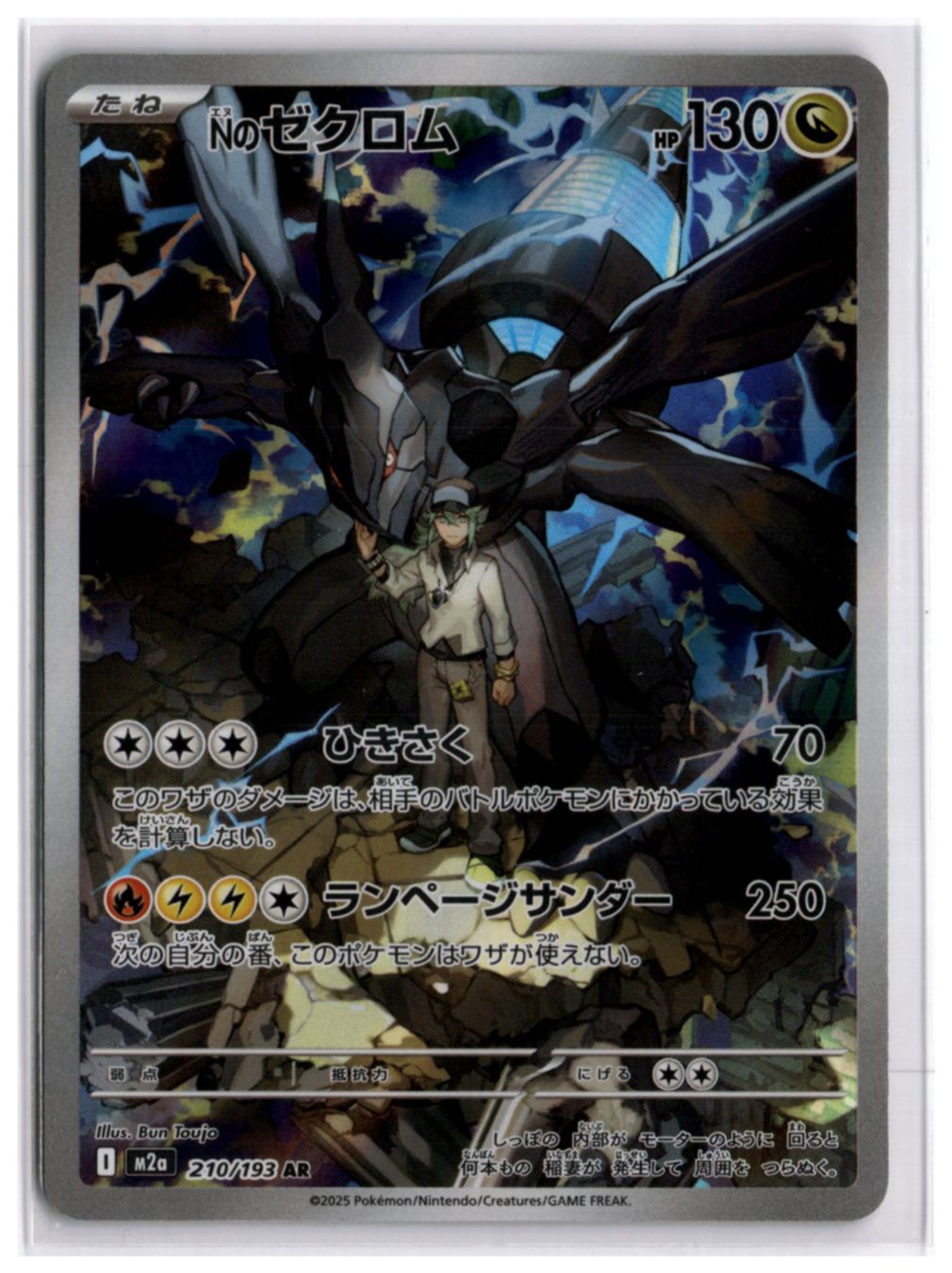 Pokémon Sammelbilder & Trading cards: N's Zekrom (M2a 210) AR – Neu (gemäss Beschreibung) aus Andwil TG von Artrarecards_Etter