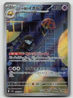 Pokemon Team Rocket's Orbeetle AR 104/098 sv10 JP 2025