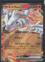 POKÉMON / Reshiram EX / MEGA Dream EX 🇯🇵 