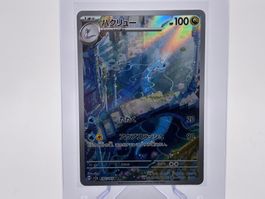 Pokémon Card 151 - Dragonir  (sv2a 182) - JP