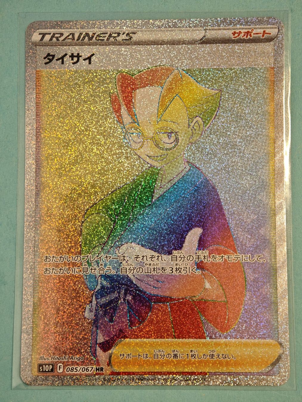 Pokémon Sammelbilder & Trading cards: Choy s10P #085 Trainer Rainbow Japanisch – Neu (gemäss Beschreibung) aus Bergdietikon von Marshmallowa