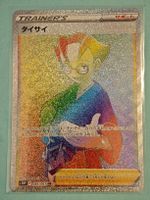 Choy s10P #085 Trainer Rainbow Japanisch