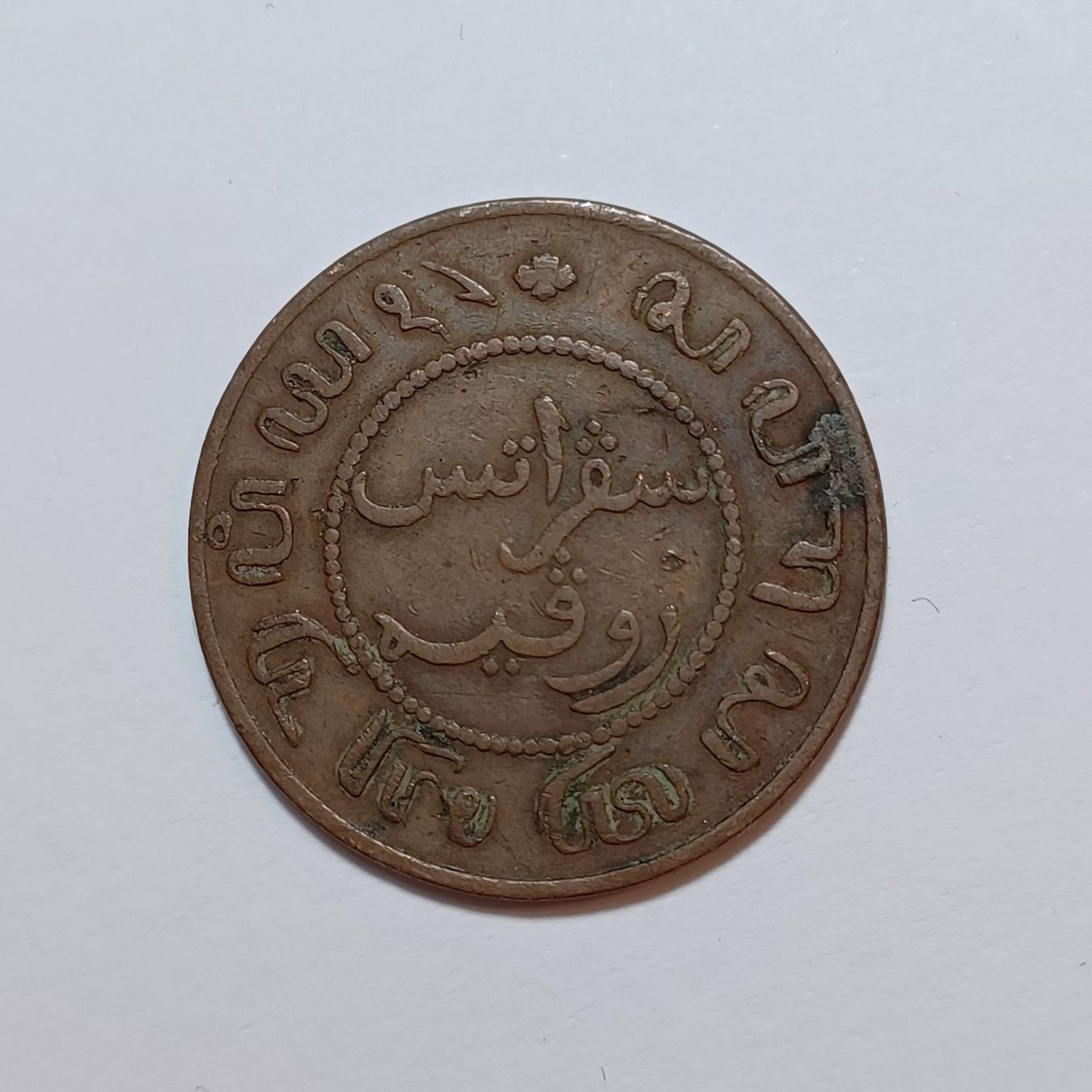 Tutti le monete: 1 Cent 1857 Niederländisch Indien – Usato da Pfäffikon ZH venduto da Welt_Muenzen 1
